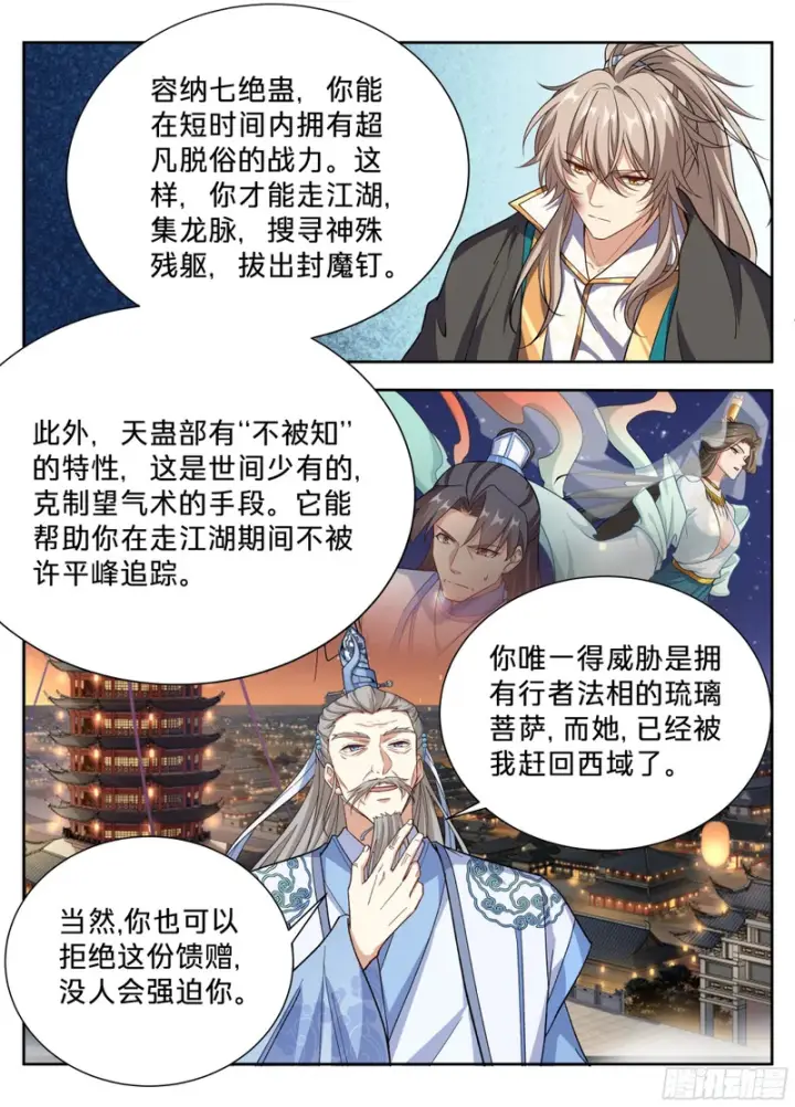 漫画《大奉打更人》657有缘人第18张图