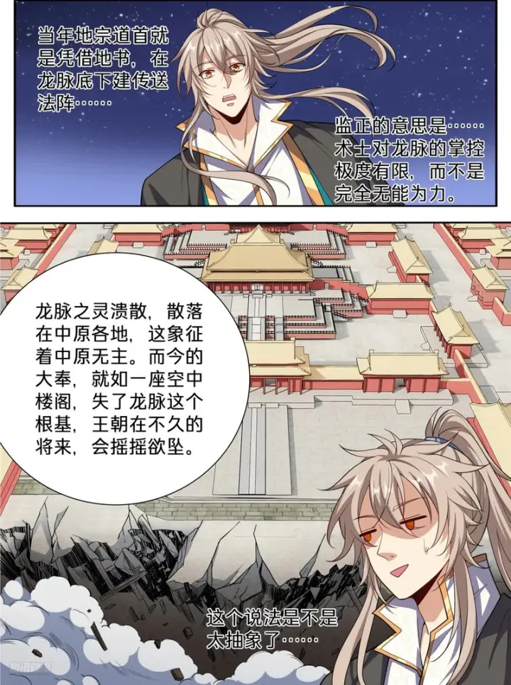 漫画《大奉打更人》657有缘人第3张图
