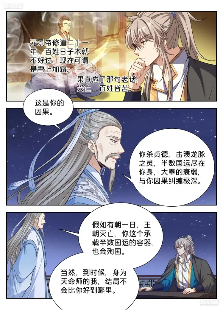 漫画《大奉打更人》657有缘人第5张图