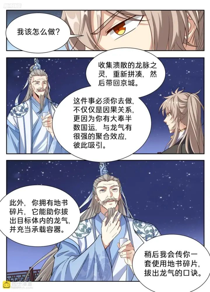漫画《大奉打更人》657有缘人第6张图