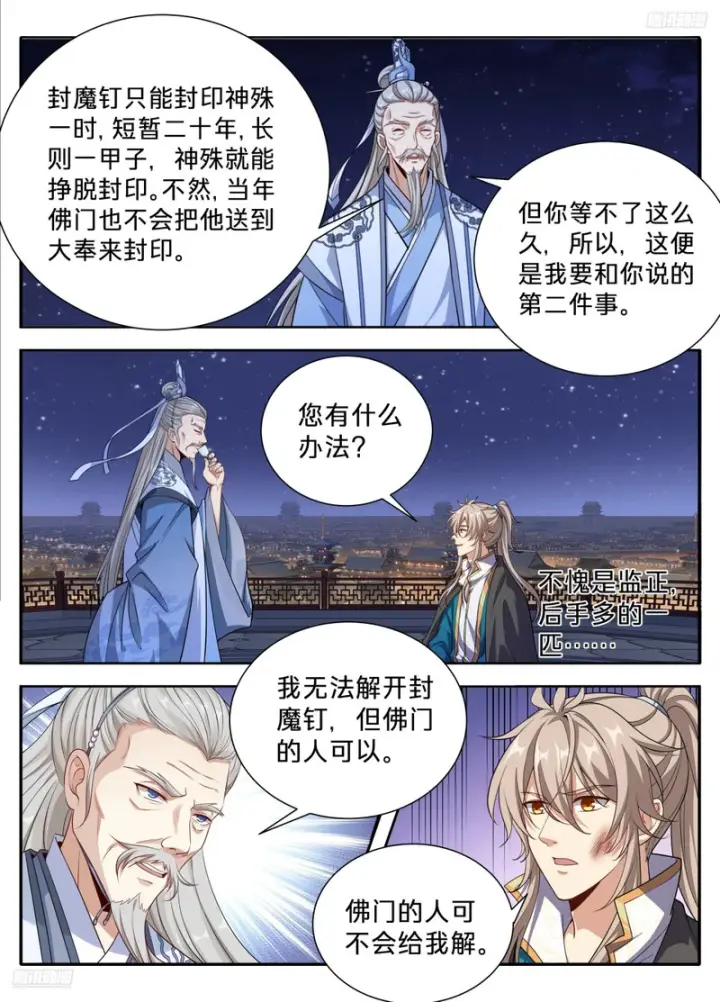 漫画《大奉打更人》657有缘人第8张图