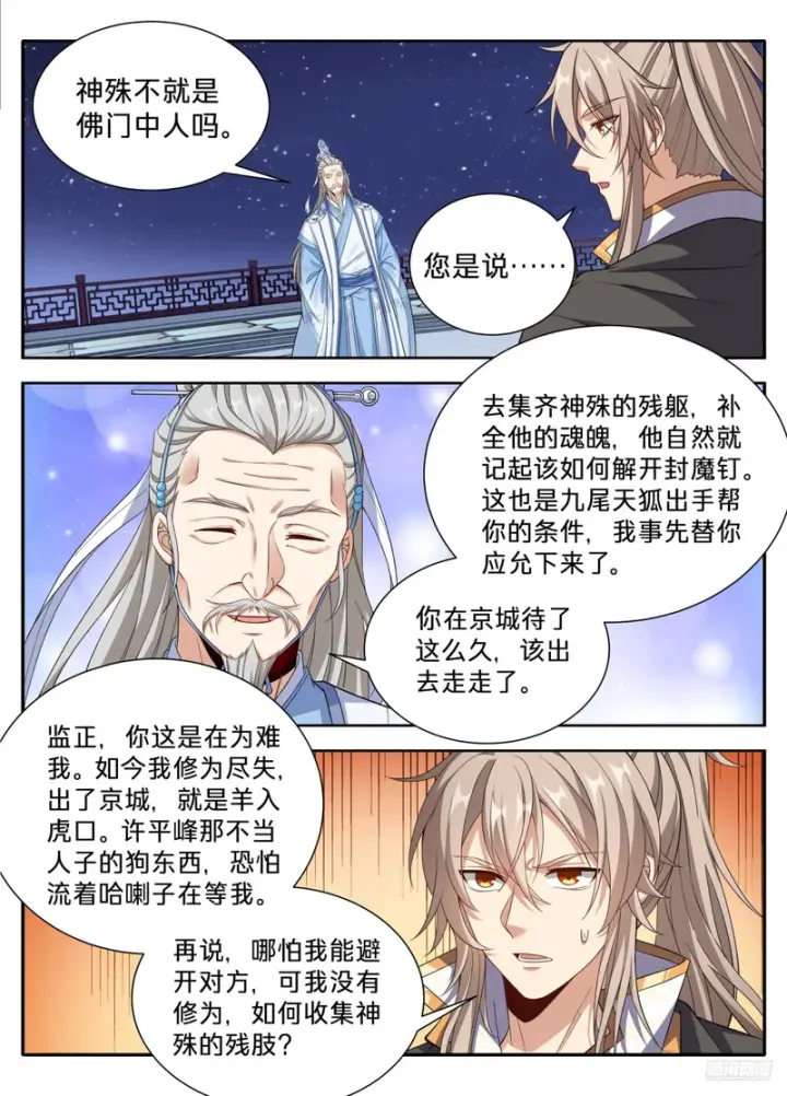 漫画《大奉打更人》657有缘人第9张图