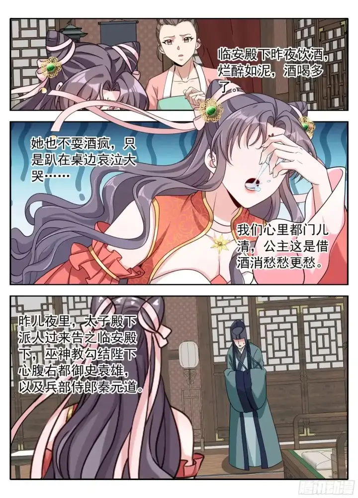 漫画《大奉打更人》658七日之约第14张图