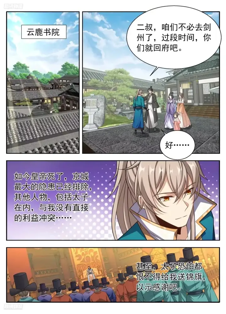 漫画《大奉打更人》658七日之约第2张图