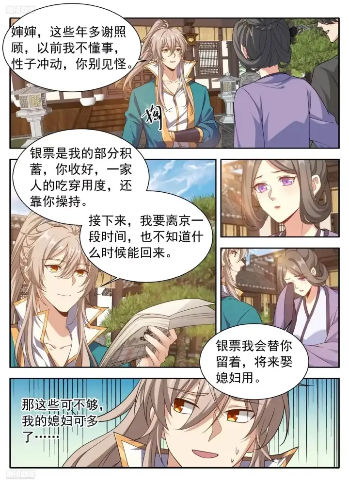 漫画《大奉打更人》658七日之约第3张图