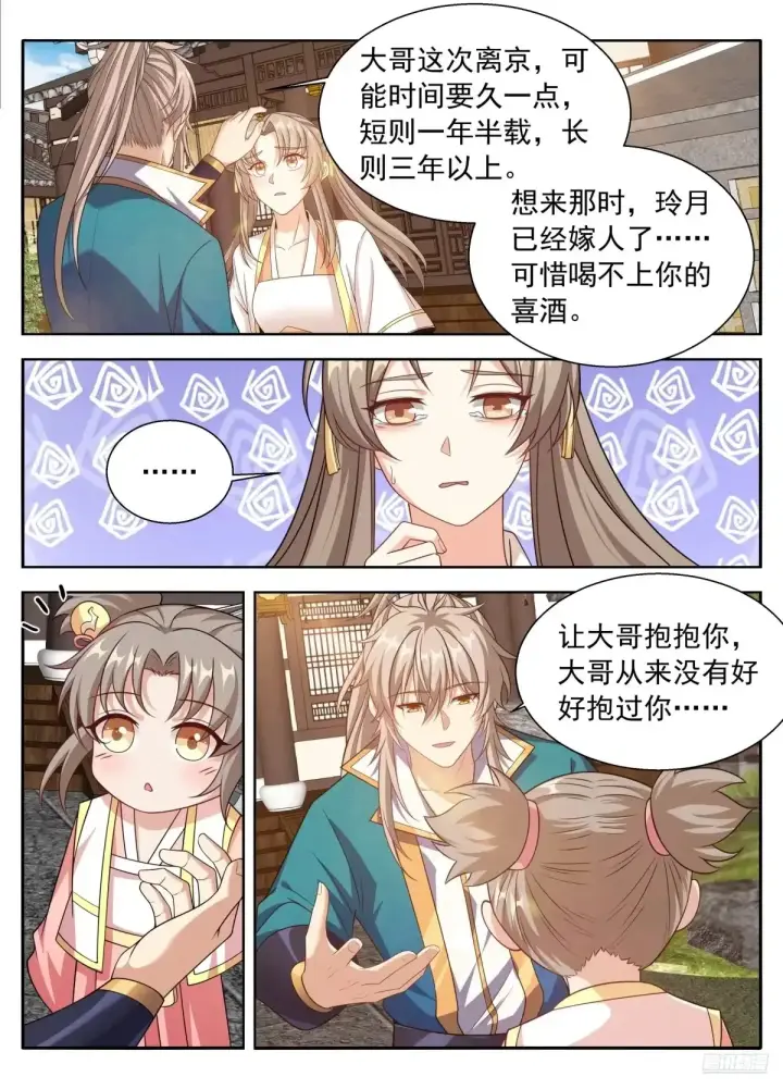 漫画《大奉打更人》658七日之约第4张图
