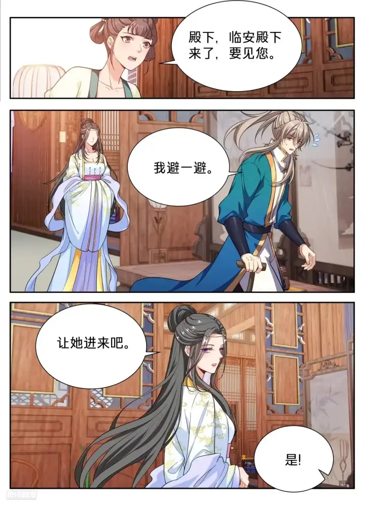 漫画《大奉打更人》659偷偷甜蜜的爱情第10张图