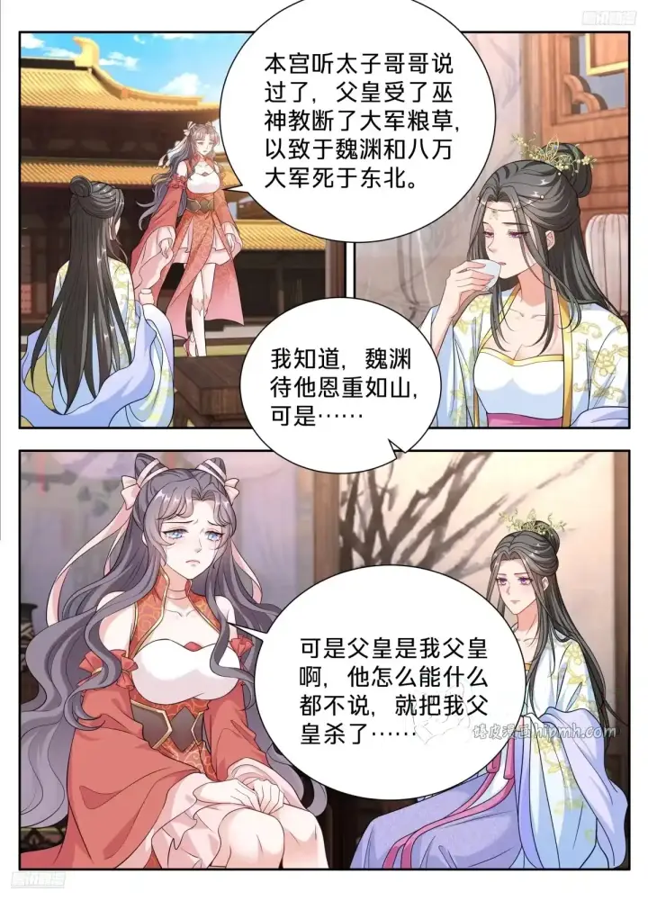 漫画《大奉打更人》659偷偷甜蜜的爱情第11张图