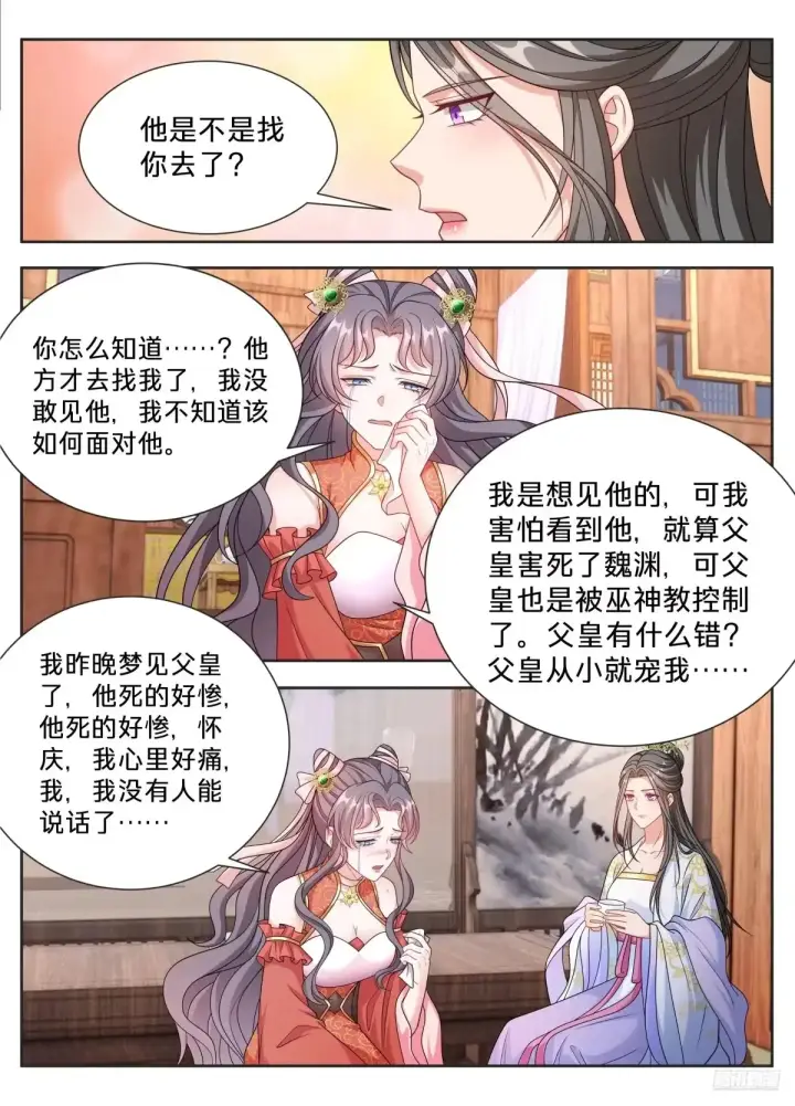 漫画《大奉打更人》659偷偷甜蜜的爱情第12张图