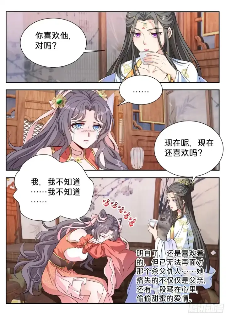 漫画《大奉打更人》659偷偷甜蜜的爱情第13张图
