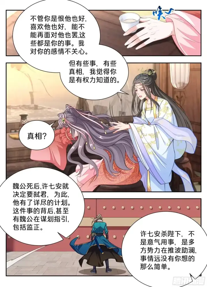 漫画《大奉打更人》659偷偷甜蜜的爱情第14张图
