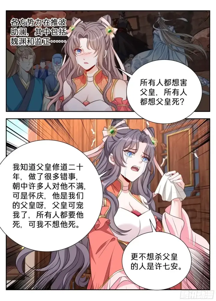 漫画《大奉打更人》659偷偷甜蜜的爱情第15张图