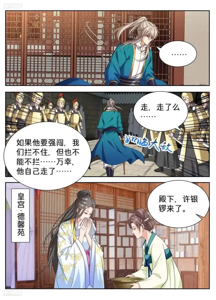 漫画《大奉打更人》659偷偷甜蜜的爱情第2张图
