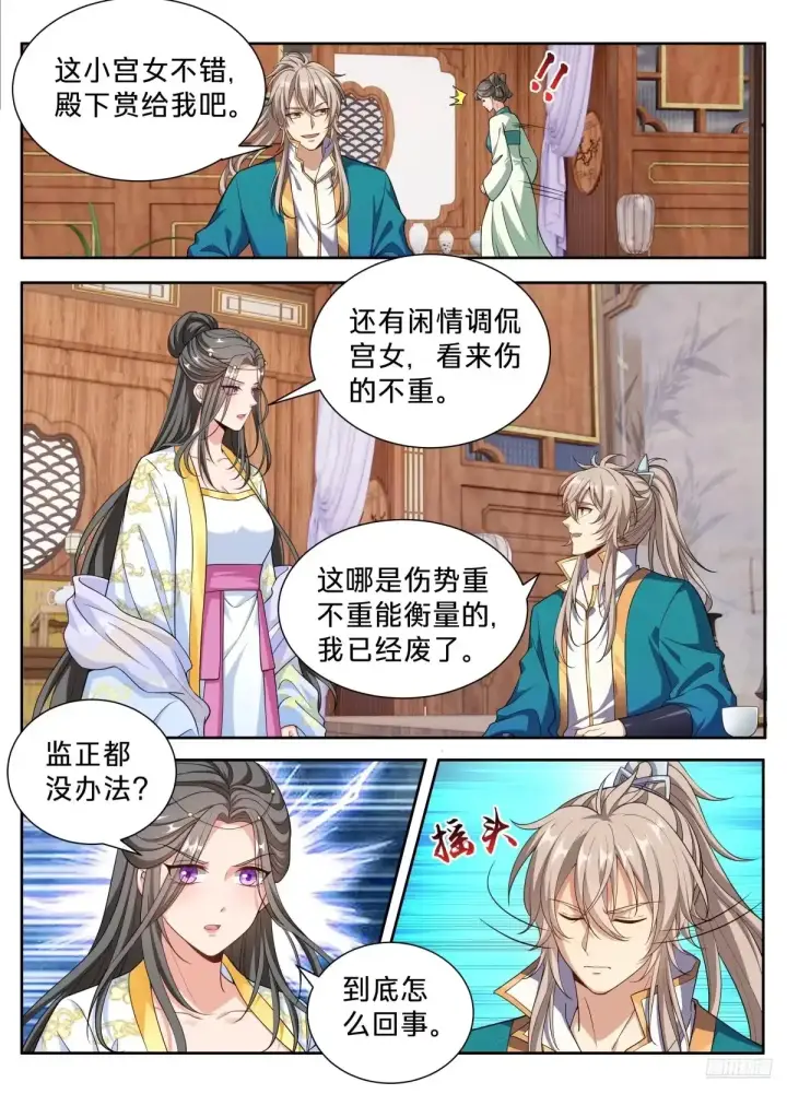 漫画《大奉打更人》659偷偷甜蜜的爱情第4张图