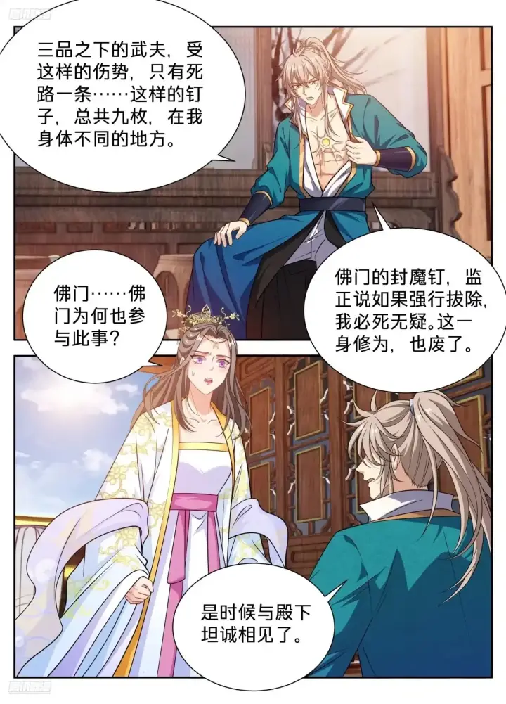 漫画《大奉打更人》659偷偷甜蜜的爱情第5张图