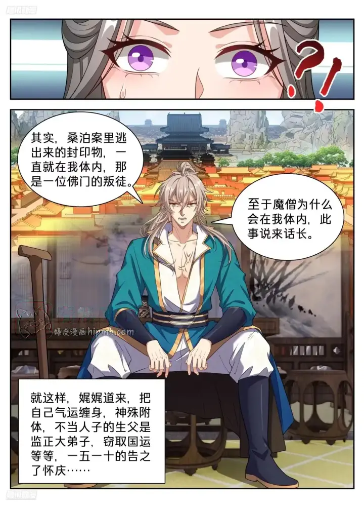 漫画《大奉打更人》659偷偷甜蜜的爱情第6张图
