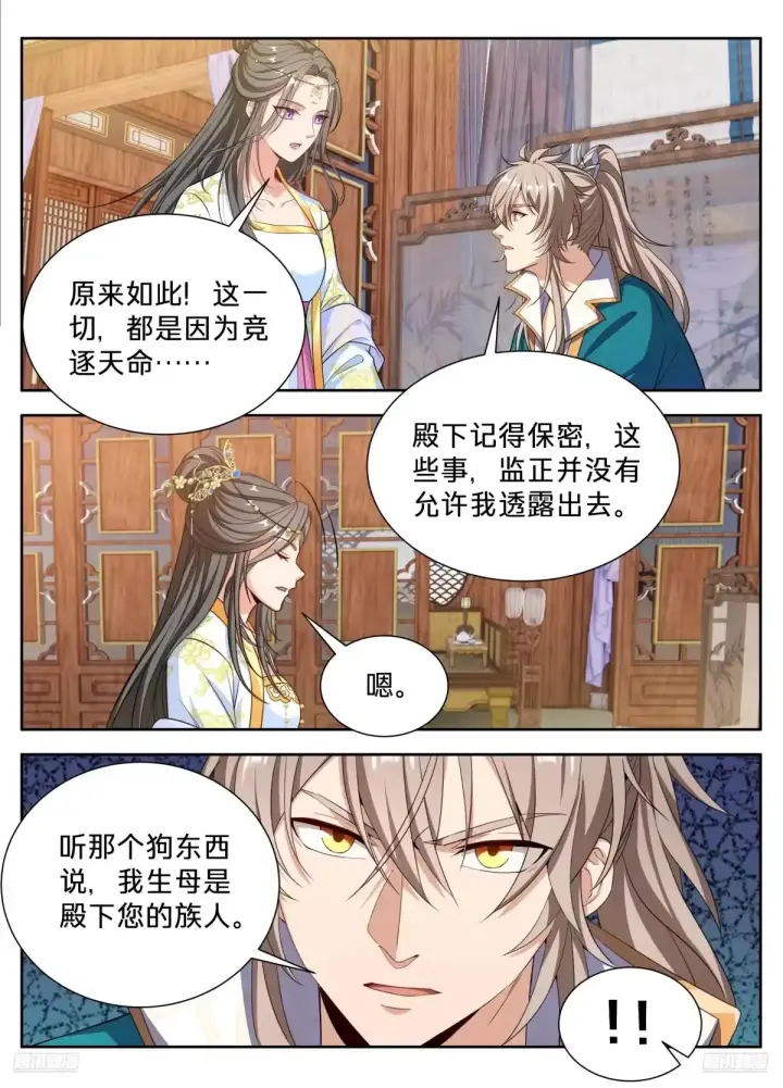 漫画《大奉打更人》659偷偷甜蜜的爱情第7张图