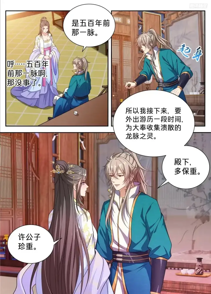 漫画《大奉打更人》659偷偷甜蜜的爱情第8张图