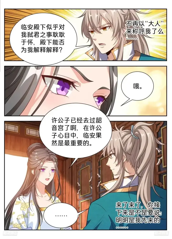 漫画《大奉打更人》659偷偷甜蜜的爱情第9张图