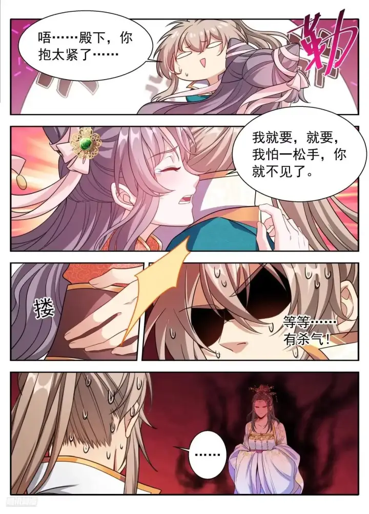 漫画《大奉打更人》660嘴上的胭脂第10张图