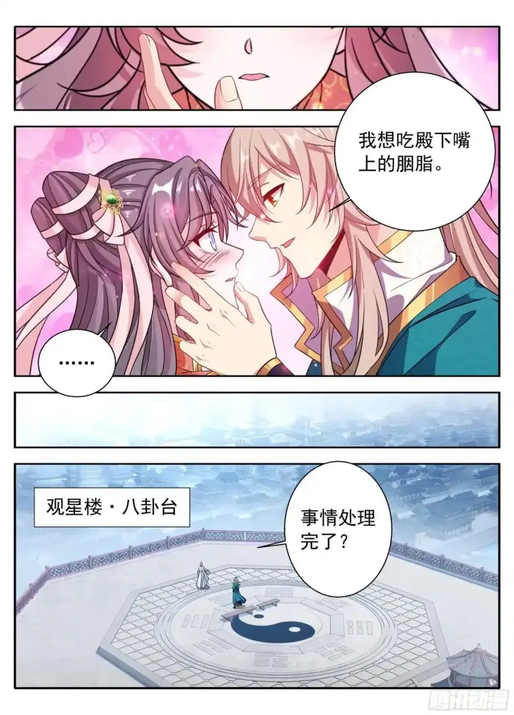漫画《大奉打更人》660嘴上的胭脂第14张图