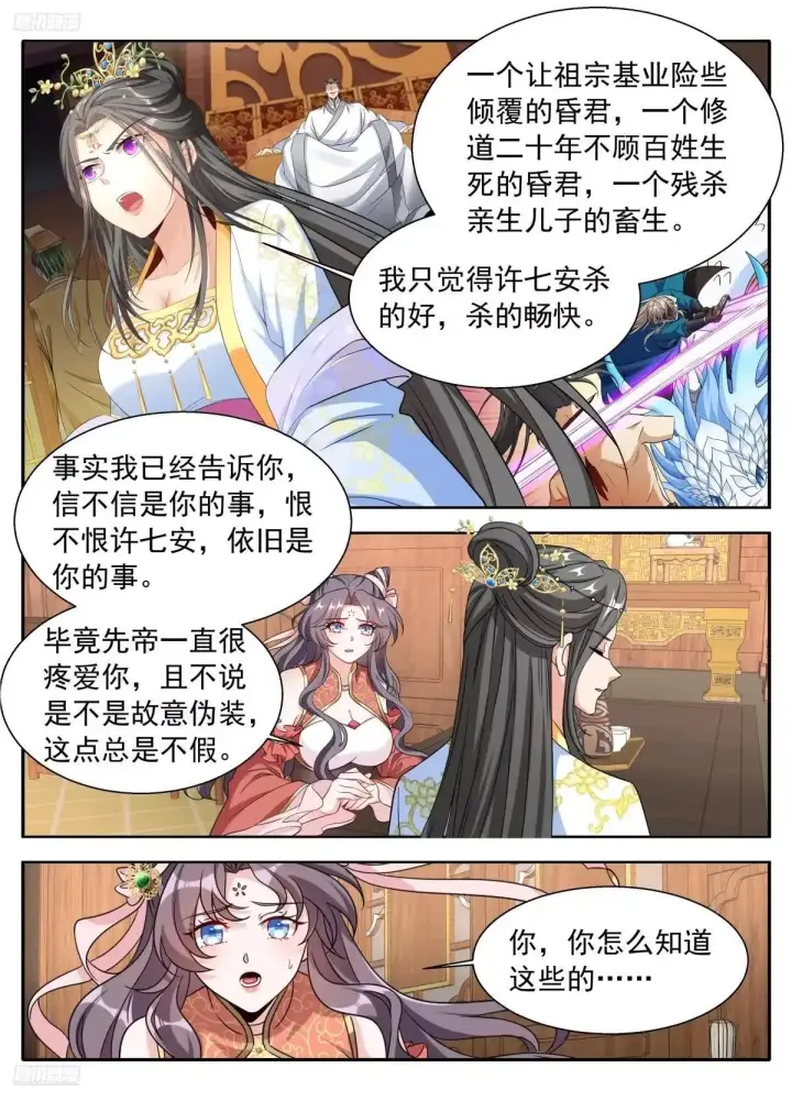 漫画《大奉打更人》660嘴上的胭脂第3张图