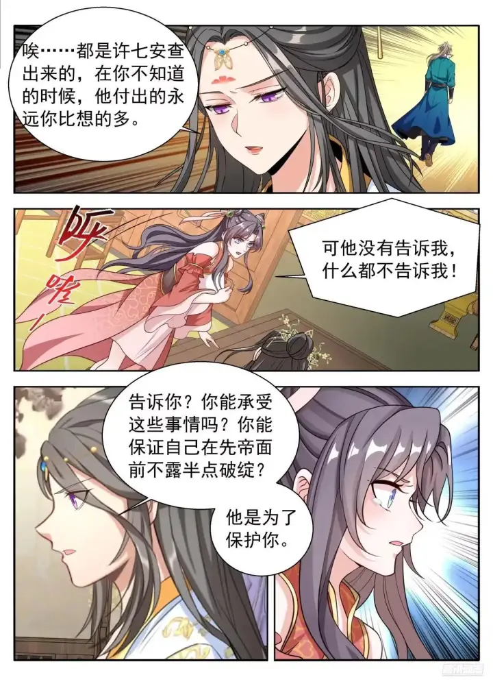 漫画《大奉打更人》660嘴上的胭脂第4张图