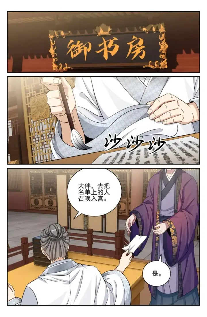漫画《大奉打更人》414无人应战第10张图