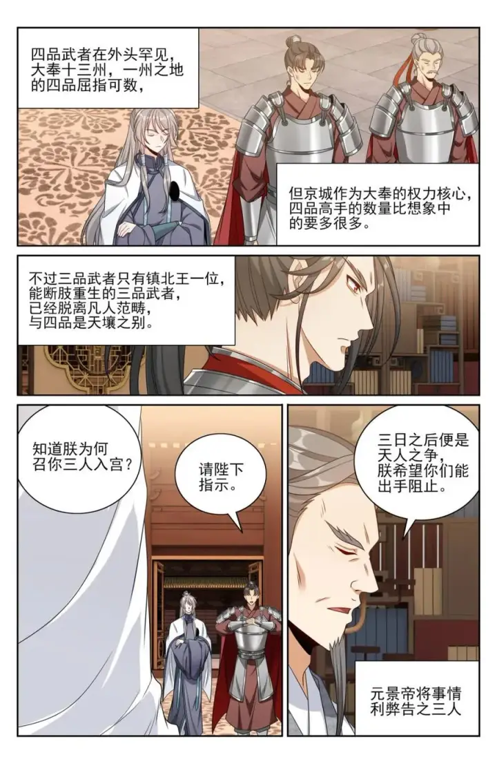 漫画《大奉打更人》414无人应战第12张图