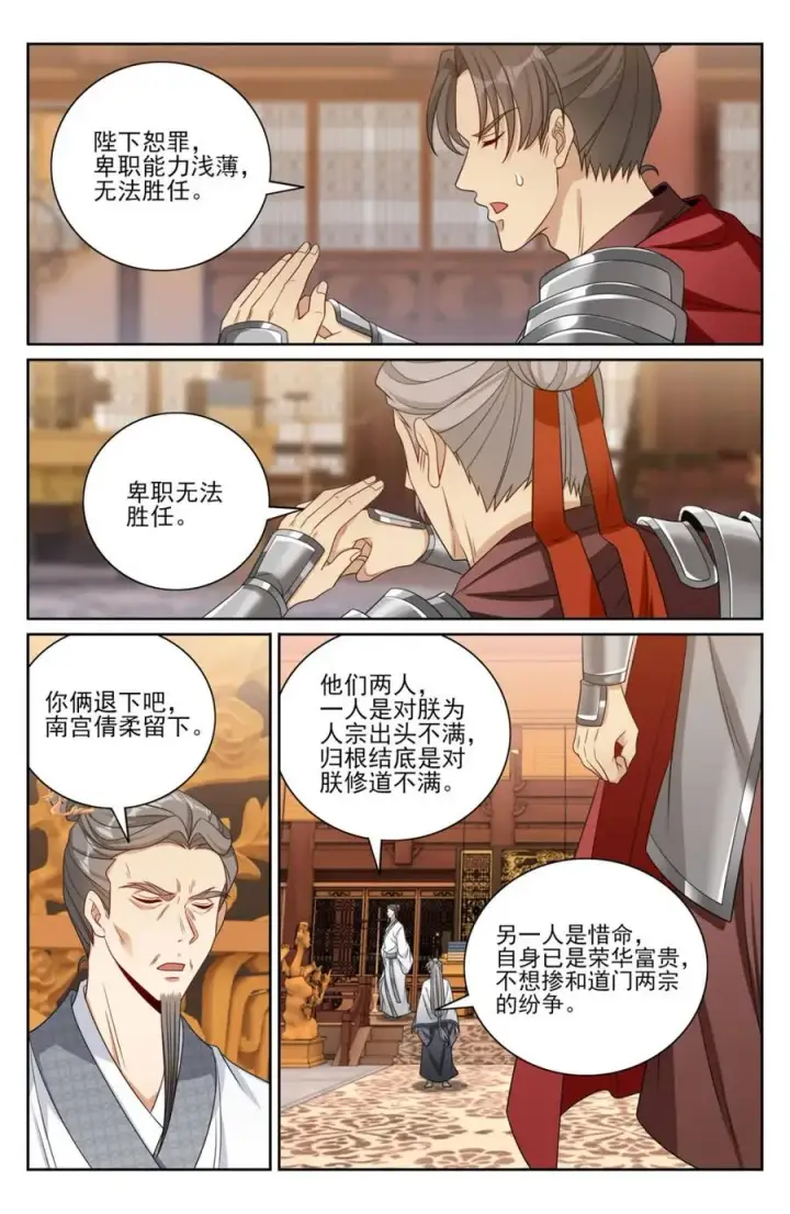 漫画《大奉打更人》414无人应战第14张图