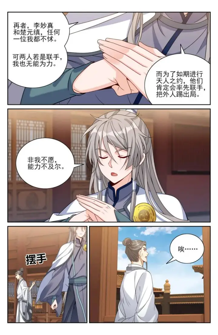 漫画《大奉打更人》414无人应战第16张图