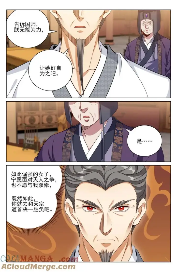 漫画《大奉打更人》414无人应战第17张图