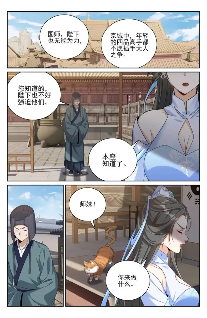 漫画《大奉打更人》414无人应战第18张图