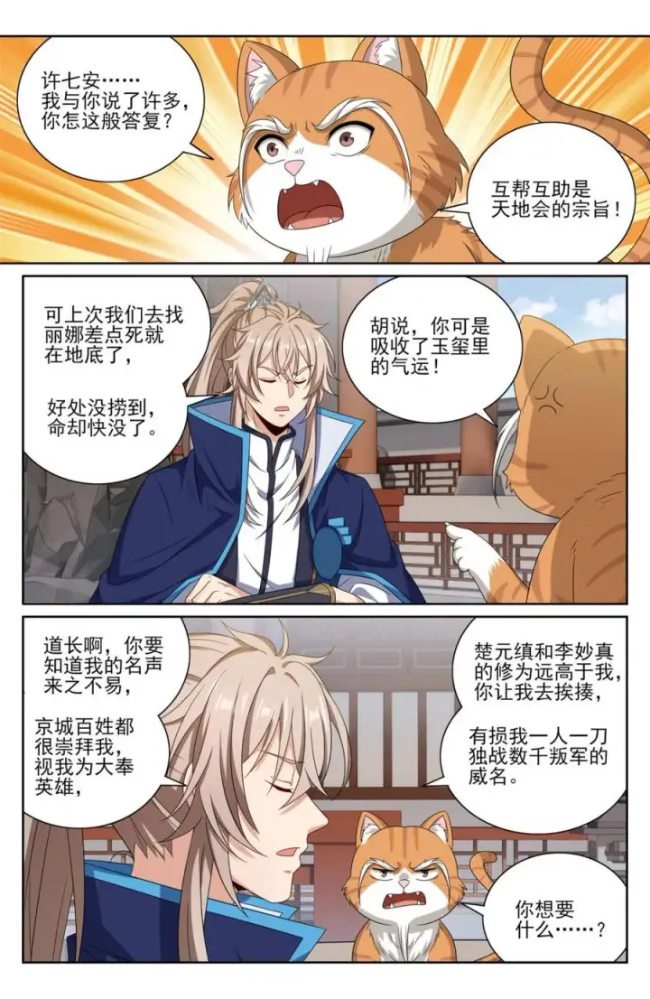 漫画《大奉打更人》414无人应战第2张图