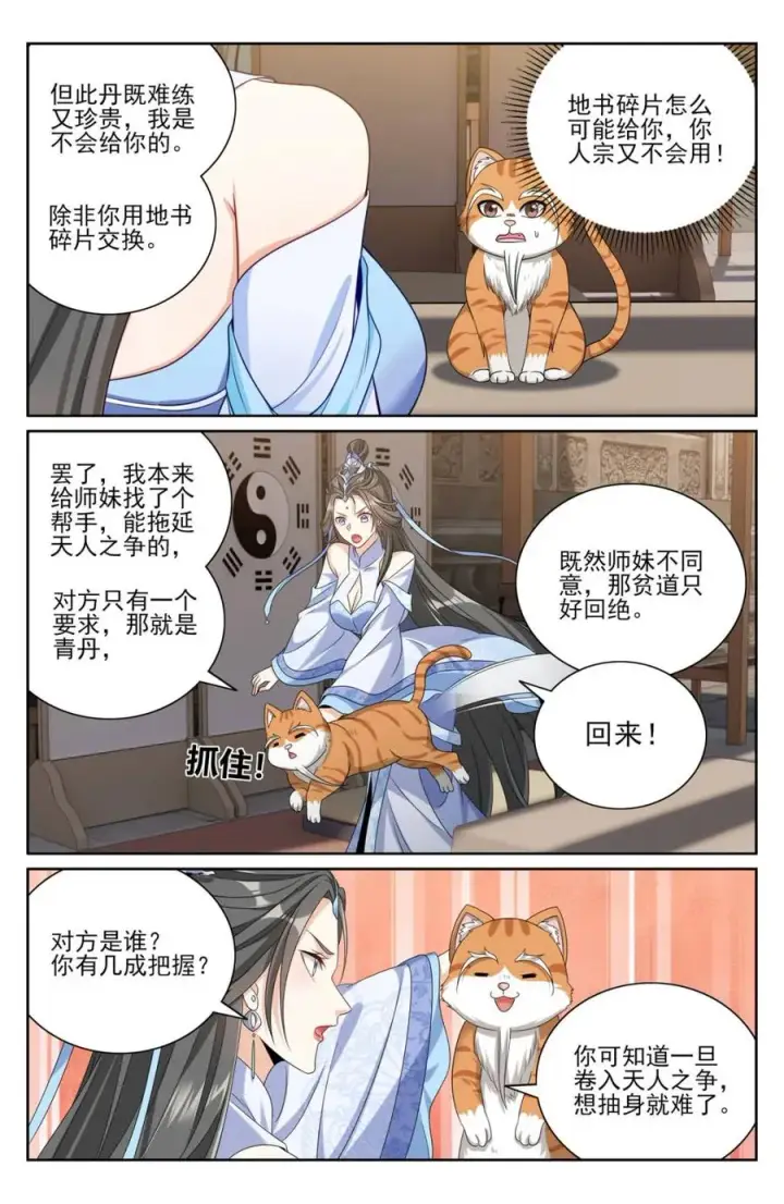 漫画《大奉打更人》414无人应战第20张图