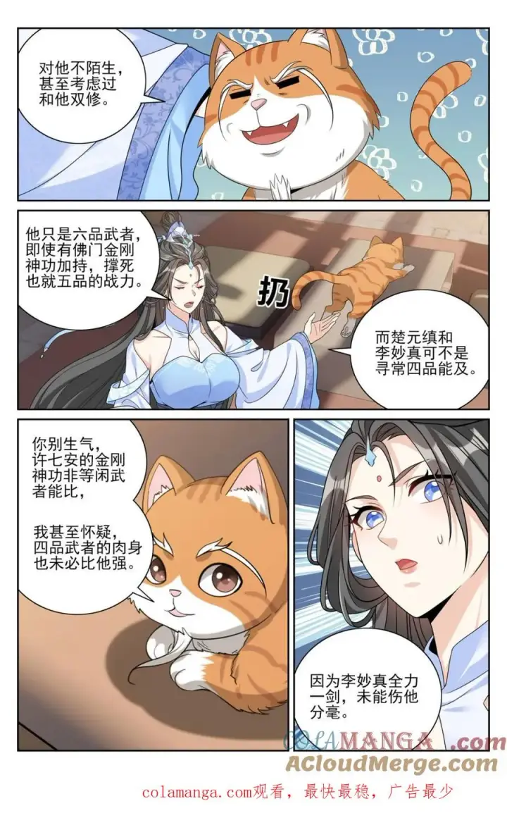 漫画《大奉打更人》414无人应战第21张图