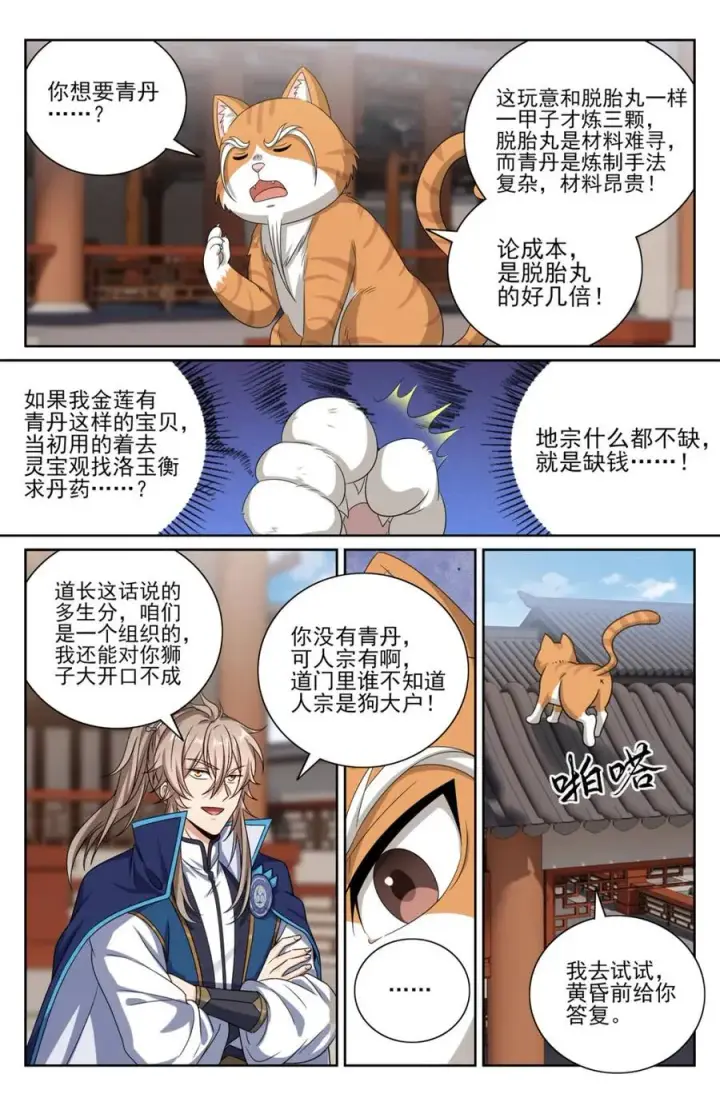 漫画《大奉打更人》414无人应战第4张图