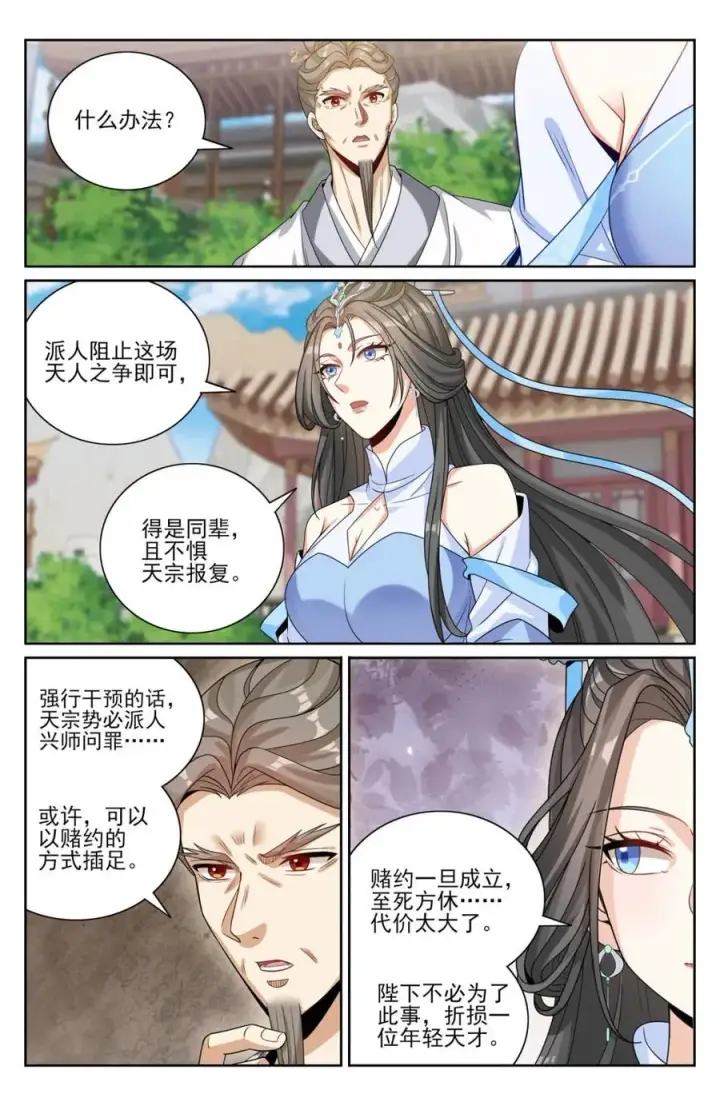 漫画《大奉打更人》414无人应战第6张图