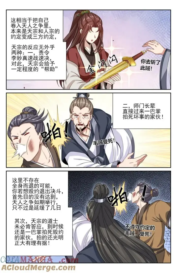 漫画《大奉打更人》414无人应战第7张图