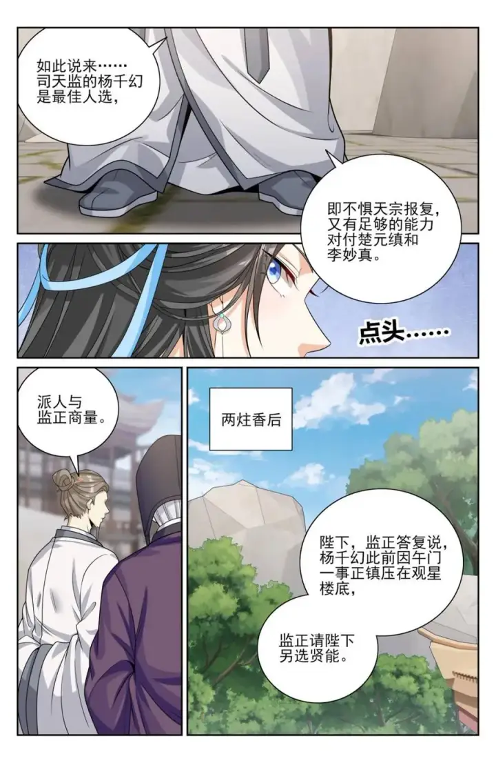 漫画《大奉打更人》414无人应战第8张图