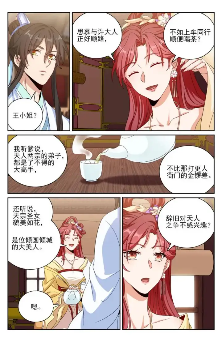 漫画《大奉打更人》415天人之争第10张图