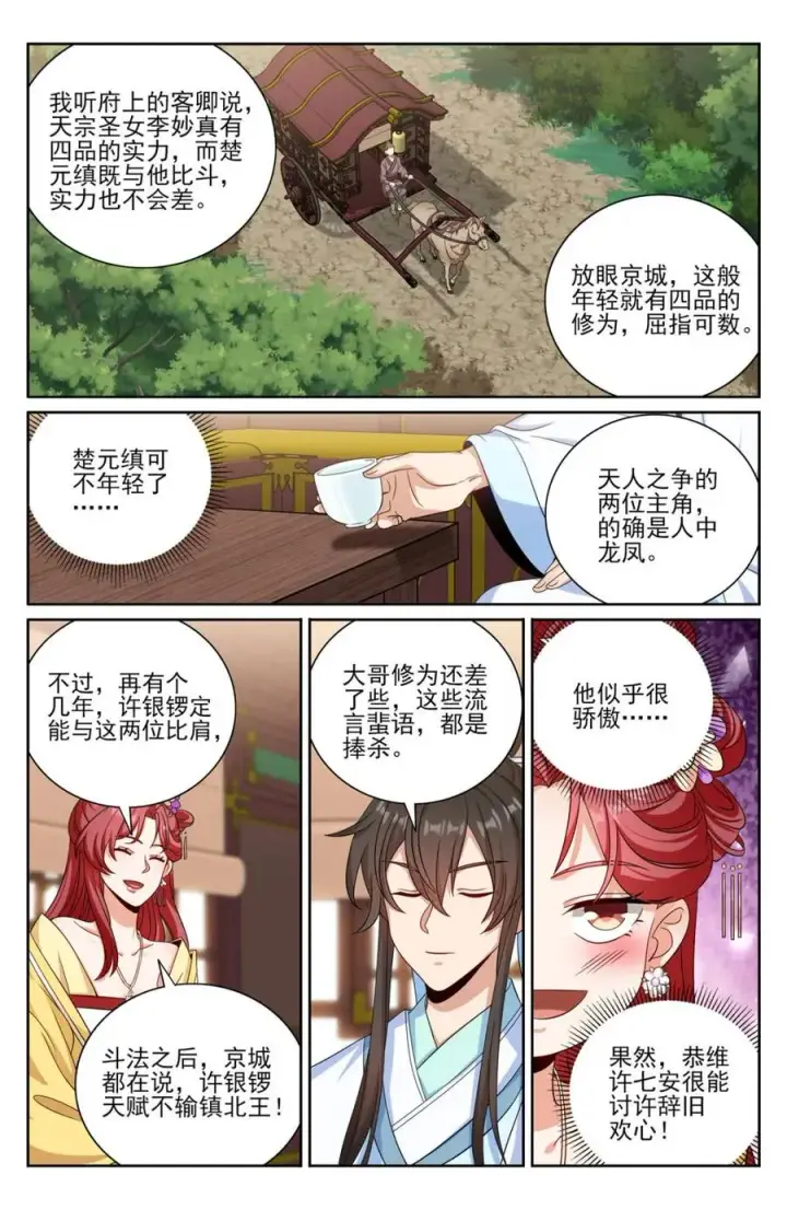 漫画《大奉打更人》415天人之争第12张图