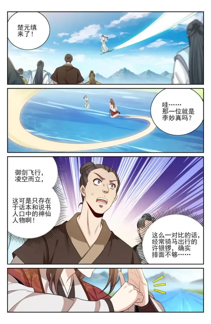 漫画《大奉打更人》415天人之争第16张图