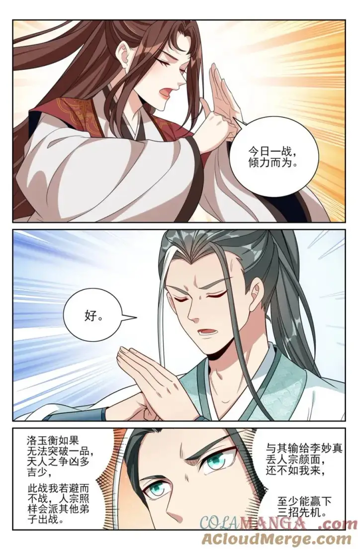 漫画《大奉打更人》415天人之争第17张图