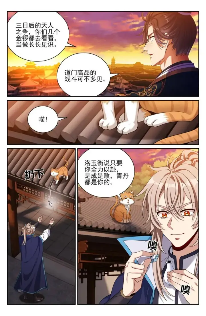 漫画《大奉打更人》415天人之争第2张图