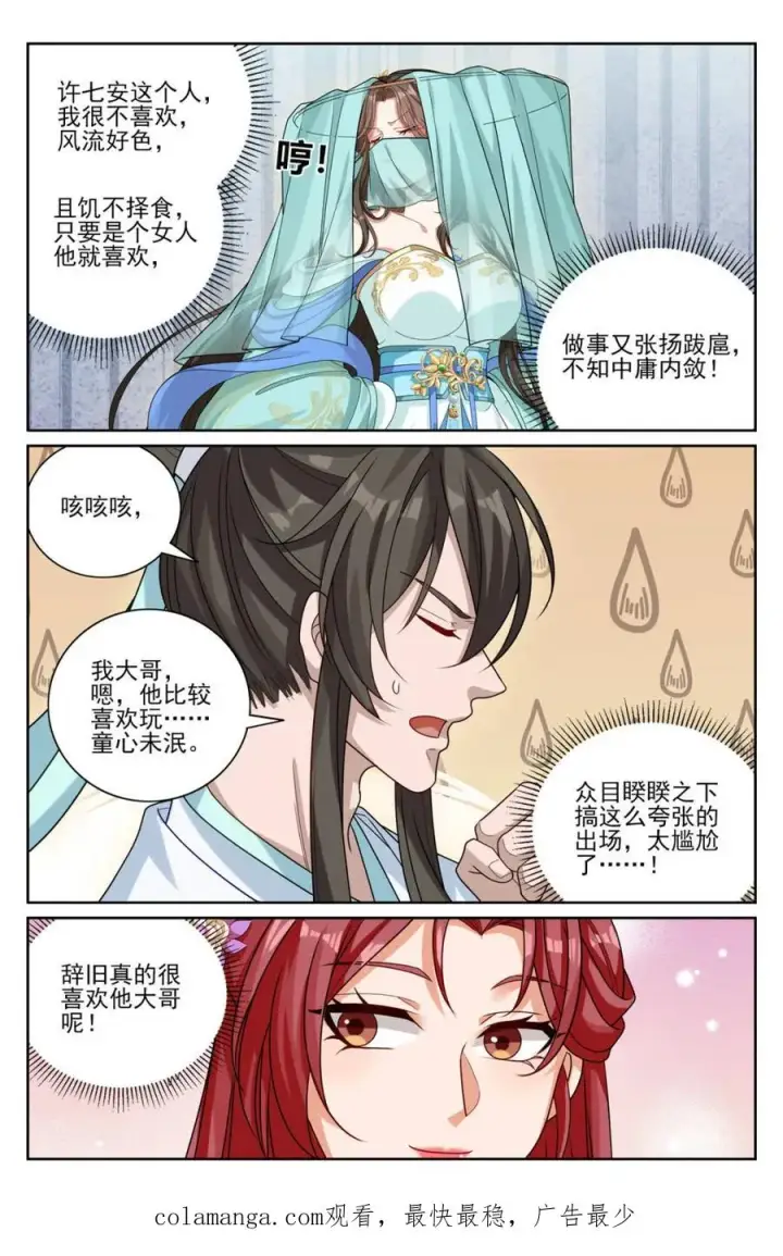 漫画《大奉打更人》415天人之争第20张图