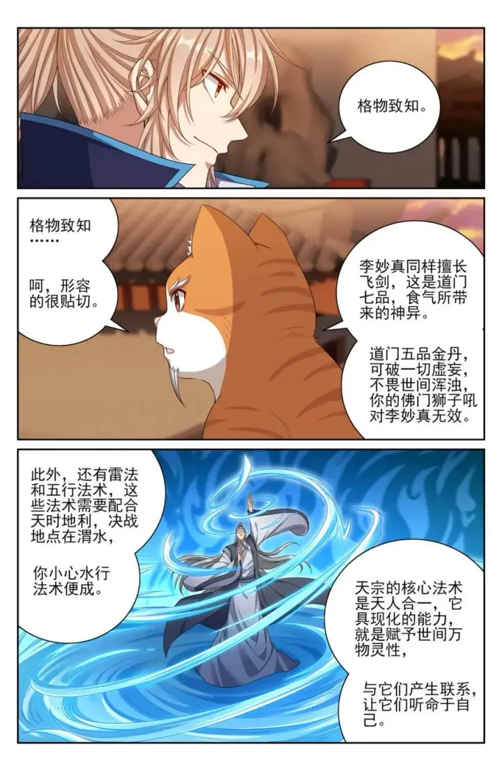 漫画《大奉打更人》415天人之争第4张图
