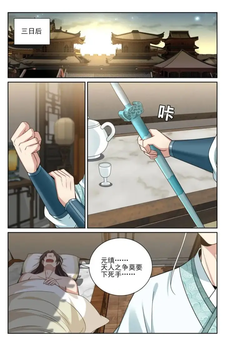 漫画《大奉打更人》415天人之争第6张图