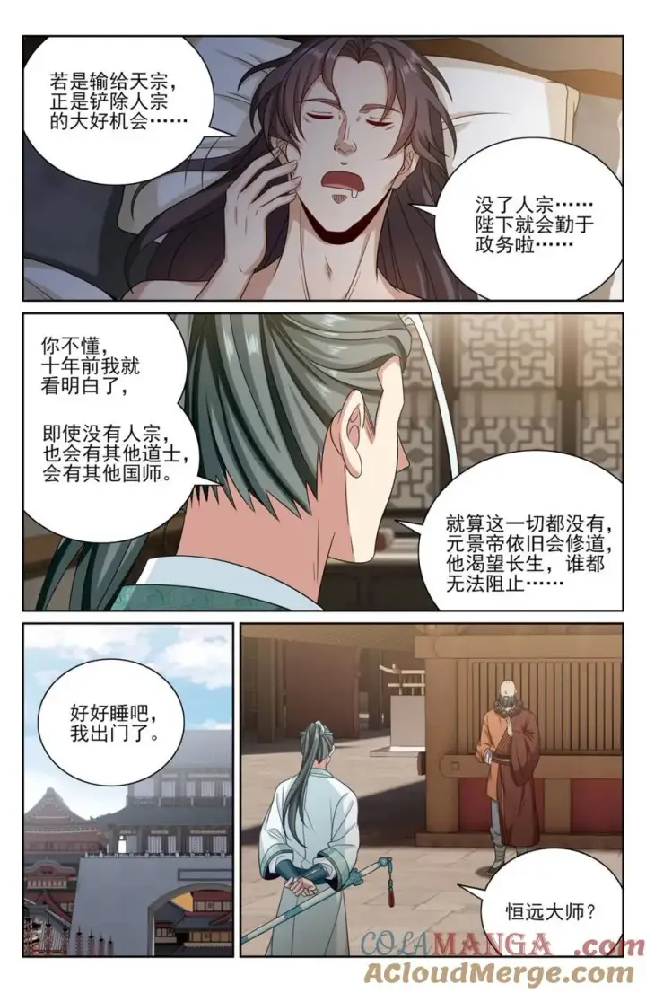 漫画《大奉打更人》415天人之争第7张图
