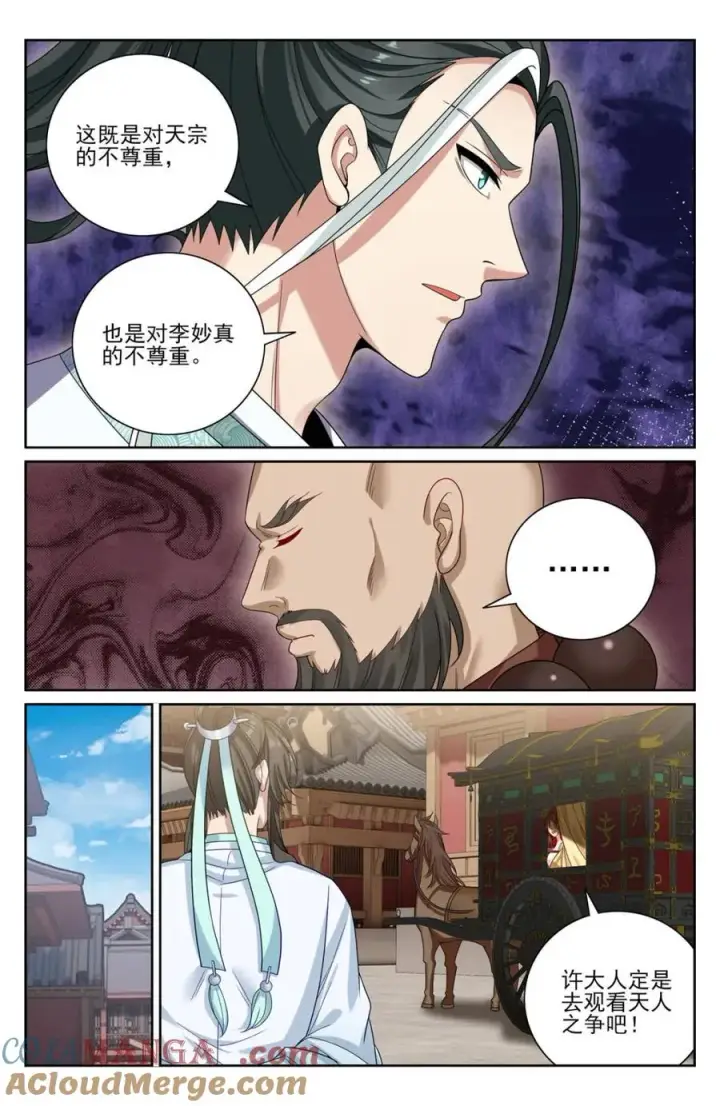 漫画《大奉打更人》415天人之争第9张图